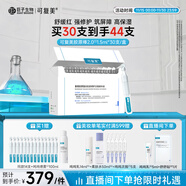可復美膠原棒2.0重組膠原蛋白肌御修護次拋精華液30支修護圣誕禮物