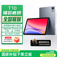 聯(lián)想（Lenovo）生態(tài)品牌 異能者T10 國家補貼 10.1英寸4G通話(huà)全網(wǎng)通平板電腦 低藍光辦公 IPS屏 4G+64G 4G版