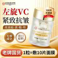 同仁堂（TRT）左旋vc精華液30粒煙酰胺維生素E維生素c緊致抗皺煥白顏美藥 左旋vc精華1盒30粒