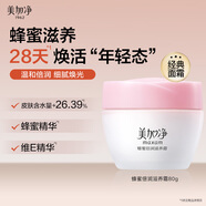 美加凈蜂蜜倍潤滋養霜80g 滋潤保濕 舒緩干燥 潤膚保濕霜