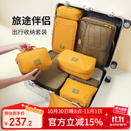 M Square旅行衣物收納包7件套衣服收納袋鞋子鞋袋鞋包數(shù)碼包 古羅馬巖黃