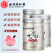 同仁堂七子粉面膜軟膜粉草本中藥味補水嫩膚保濕提亮膚色容院專(zhuān)用七子白 三瓶（150g*3）