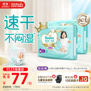 幫寶適【散熱王者】一級幫嬰兒拉拉褲尿不濕尿片尿布超薄透氣L+68