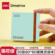 得力（deli）30張丹途300g靈感本80mm*80mm薄荷綠素出游描本彩鉛畫(huà)手繪臨摹學(xué)生用鉛畫(huà)紙女孩兒童禮物學(xué)生RS7