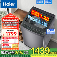 海爾（Haier）【新品】波輪洗衣機全自動(dòng)10KG/12KG直驅變頻神童超凈洗家用大容量除菌螨一級能效靜音 補貼20% 10公斤50E+手搓式防纏繞+納米微泡凈