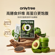 ONLYTREE羽衣甘藍奇亞籽牛油果粉高膳食纖維高蛋白飽腹健身代餐果蔬粉150g