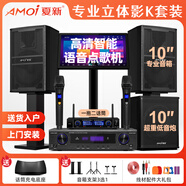 夏新家庭ktv音響套裝點歌機卡拉ok點唱一體機家用家庭影院K歌會議室設(shè)備全套電視客廳音箱專業(yè)唱歌組合 專業(yè)豎箱十寸立式7件套+十寸重低音炮