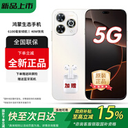 華為手機華為 新品5G手機智選80Pro 智能紅外線(xiàn) 昆侖玻璃十倍耐摔 6100大電池快充防水 晨光白【8GB+256GB】 官方標配【贈藍牙耳+碎屏險+延保服務(wù)】