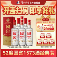 國窖1573經(jīng)典裝 濃香型白酒（新老隨機發(fā)貨） 52度 500mL 6瓶 整箱裝【開(kāi)蓋有獎】