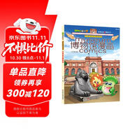 植物大戰(zhàn)僵尸2博物館漫畫·開羅埃及博物館 新版