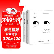 創(chuàng)美工廠(chǎng) 全2冊(cè) 一九八四+動(dòng)物農(nóng)場(chǎng) 喬治奧威爾著 隨書(shū)贈(zèng)精美書(shū)簽 未刪減版 收錄作者小傳及珍貴照片 世界名著 文學(xué)小說(shuō)