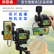 科聯(lián)森KORLOWSUM 像素蛋糕聯(lián)機拍攝相機iPad平板支架萬(wàn)向魔術(shù)手平板手機夾子索尼/佳能/富士/尼康連接平板固定支架 升級版L型支架+金屬手機夾（不帶線(xiàn)）