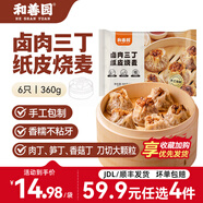 和善園【59.9元任選4件】早飯包子懶人速食食品 肉包饅頭燒麥兒童生鮮速 鹵肉三丁紙皮燒麥360g（6只）