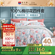富安娜床上四件套 100%全棉數碼印花床單被套 雙人加大 230*229cm綠家居館