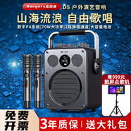 不見(jiàn)不散 SEE ME HERE 69 流浪者D5音響內置聲卡戶(hù)外專(zhuān)業(yè)K歌廣場(chǎng)舞手提便攜式擴音器直播套裝家庭ktv超重低音炮藍牙音箱 D5雙麥版+觸屏點(diǎn)歌機+大禮包