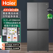 海爾657升冰箱家用大容量十字四門(mén)風(fēng)冷無(wú)霜一級雙變頻靜音全空間保鮮 海爾471升+黑金凈化+母嬰調溫