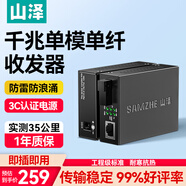 山澤【防雷防浪涌】光纖收發(fā)器 千兆單模單纖光電轉換器20KM(實(shí)測35KM) 自適應SC接口 一對 SZ-FCQ20AB