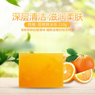 西植 甜橙精油潤膚皂潔面亮膚手工皂洗臉沐浴香皂 220g 甜橙皂每個(gè)110g