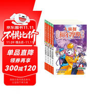 大偵探福爾摩斯小學(xué)生版 第9輯 套裝全4冊 7-14歲兒童文學(xué)偵探推理懸疑小說故事書小學(xué)生一年級二年級三年級四五六年級語文寫作提升課外閱讀書籍