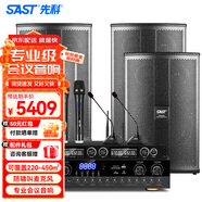 先科（SAST）專(zhuān)業(yè)中小型會(huì )議室音響設備全套無(wú)線(xiàn)話(huà)筒功放音響套裝背景音樂(lè )培訓會(huì )議專(zhuān)用系統藍牙功放壁掛音箱 四12吋會(huì )議音響+雙話(huà)筒雙鵝頸(220-450平)