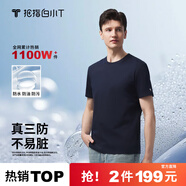 拇指白小T二代白色短袖T恤男女春夏三防純棉白小丅打底衫上衣 男款藏青 S