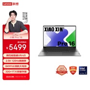聯(lián)想筆記本電腦小新Pro16 AI超能本 高性能輕薄本酷睿Ultra5 32G 1T 2.5K高刷屏 游戲【國(guó)家補(bǔ)貼】