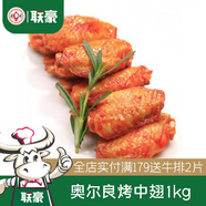 聯(lián)豪食品 奧爾良雞翅烤中翅翅中1000g秘制烤雞翅燒烤微波爐加熱煎炸烤肉 奧爾良味-烤中翅1000g