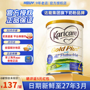 可瑞康（karicare）新西蘭進(jìn)口金裝a2蛋白嬰幼兒牛奶粉900g 4段 1罐 （2歲以上）27年2月到期
