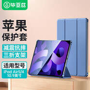 畢亞茲適用2022/20款iPad Air5/4 10.9英寸保護套  蘋(píng)果平板電腦全面屏智能休眠防摔保護殼 PB238-深海藍