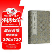 凌刻套印蘇長(zhǎng)公小品(一函四冊(cè))(版刻雅韻叢刊)