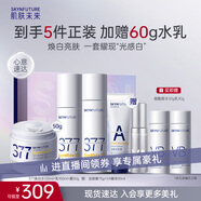 肌膚未來(lái)（SKYNFUTURE）377美白水乳霜3件套裝祛斑去黃提亮補水保濕面部護膚品新年禮物
