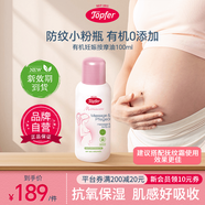 Topfer特福芬小粉瓶有機孕婦妊娠紋油預防孕期護理護膚按摩油-28年1月