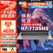聯(lián)想小新Air13/15【新品首發(fā)】2025款AIPC銳龍R7酷睿i7標壓全能輕薄便攜 女大學(xué)生娛樂(lè )游戲筆記本電腦 旗艦新銳龍八核R7-7735丨Air13 16G-2T固態(tài)【升配丨高端大固態(tài)】