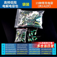 直插鋁電解電容器元件10/16/25v/35/50V/100/220/470/1000/2200uF 高頻低阻電解電容包19種共142只