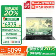 ThinkPad聯(lián)想ThinkBook14 2025補貼20%筆記本電腦可選聯(lián)想X5/V14/瑞天14高性能輕薄本商務(wù)辦公設計師電腦 14英寸 R7-8745H 三年保修 聯(lián)想X5 16G內存 1T固