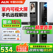 奧克斯（AUX）智能門(mén)鎖指紋鎖密碼鎖入戶(hù)門(mén)政府國家補貼家用防盜門(mén)電子鎖包安裝 10大解鎖+FPC指紋+比亞迪AI芯片+遠程解鎖+高清大屏 免費上門(mén)安裝 三年全國聯(lián)保