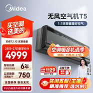 美的空氣機 T5 大1.5匹 自然新風(fēng) 雙重凈化 無(wú)風(fēng)感空調掛機 健康風(fēng) 國家補貼 KFR-35GW/T5