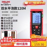 德力西電氣測(cè)距儀高精度激光紅外線量房?jī)x家用電子尺DB系列雙水平泡120米