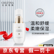 克麗緹娜美妝官方旗艦店京東自營(yíng)潔容霜胚芽伊油三合一面膜水四大金剛11乳 克緹 月見(jiàn)草御顏美顏露100ml