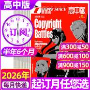 【包郵】英語(yǔ)街高中版雜志2025年1-11月【另有2026全年/半年訂閱/2024全年珍藏可選）課堂內(nèi)外瘋狂英語(yǔ)高考時(shí)文版中學(xué)生英文學(xué)習(xí)雙語(yǔ)課外閱讀非過(guò)期刊K 送1個(gè)本【半年訂閱6期】26年1-6月