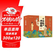 了不起的中國畫（全8冊）給3-9歲孩子的傳統(tǒng)中國畫藝術啟蒙繪本 了不起的中國畫（全8冊）中國繪畫全書