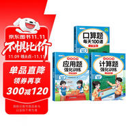 斗半匠五年級上冊口算10000道計算題應(yīng)用題強化訓(xùn)練小學(xué)數(shù)學(xué)五年級口算題卡天天練數(shù)學(xué)思維訓(xùn)練【3冊】