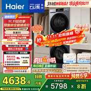 海爾（Haier）云溪55系列 洗烘套裝12KG滾筒懶人洗衣機+熱泵烘干機家用  12kg55J7+55J7 京東自營 國家補貼