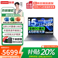聯(lián)想（Lenovo）小新Pro16 AI元啟 2025超輕薄筆記本電腦補貼20%GT酷?？蛇x15c高性能商務(wù)辦公學(xué)生游戲設計手提本 酷睿i5標壓 32G+2TB丨小新15c升級 微邊框高清全面屏可選O