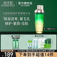 佰草集太極肌源修護精華啵啵水保濕修護緊致毛孔淡化細紋清爽煥亮護膚品 【啵啵水200ml】