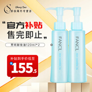芳珂（FANCL）納米卸妝油原裝進(jìn)口溫和潔凈卸妝不刺激孕婦敏肌痘肌可用節日禮物 120ml*2【納米卸妝油】