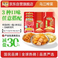 烏江榨菜精品薈萃大禮包榨菜絲榨菜片榨菜粒脆口榨菜1420g