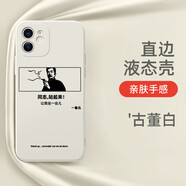 中掌柜魯迅手機殼蘋(píng)果16pro華為pura70不干了iphone15promax覺(jué)醒 KJX7100魯迅-古董白 iPhone XS Max