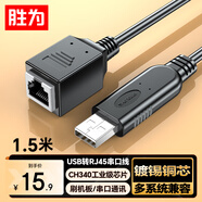 勝為USB轉RJ45母刷機線(xiàn) USB轉RJ45控制線(xiàn)交換機路由器配置線(xiàn)思科華為騰達TP-LINK轉換線(xiàn)1.5米 AML6115G