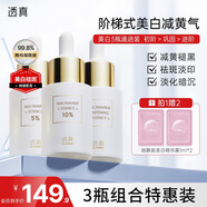 透真美白祛斑煙酰胺精華液*3瓶 祛黃提亮膚色淡斑淡化黑色素痘印原液